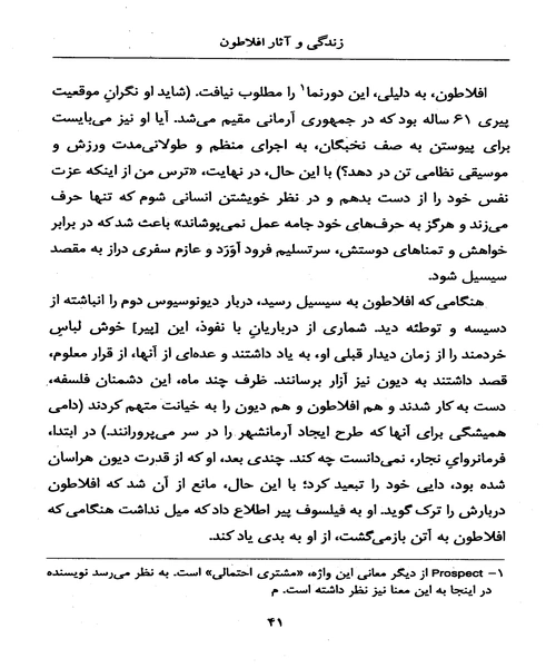 اشنایی با افلاطون - نمونه دوم - جزیره کتاب های الکترونیکی